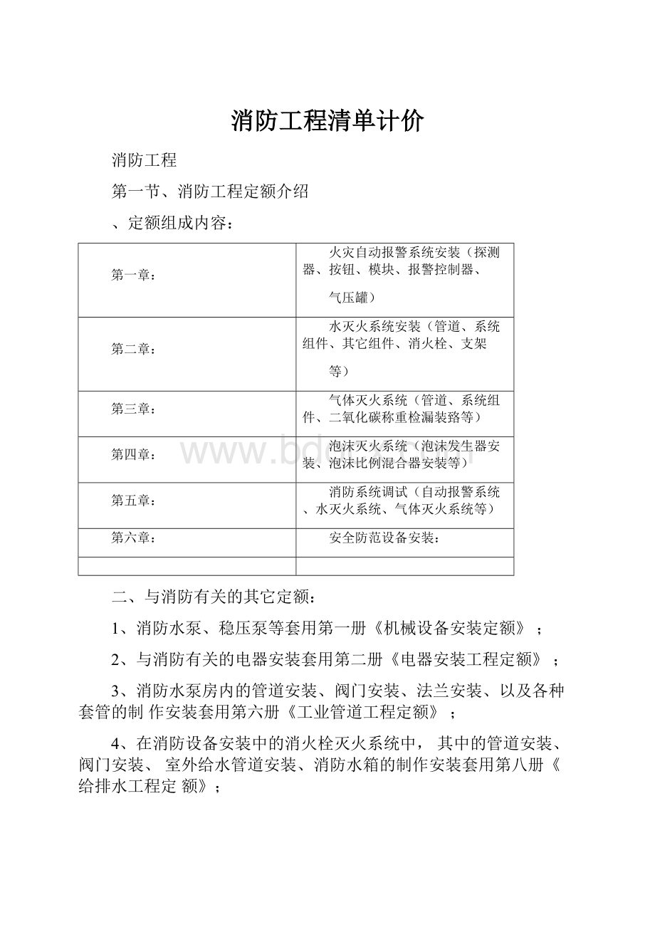 消防工程清单计价.docx