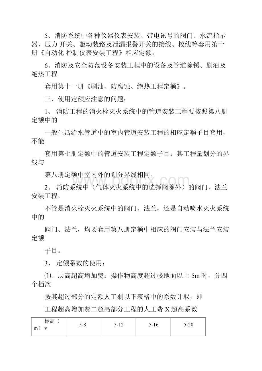 消防工程清单计价.docx_第2页