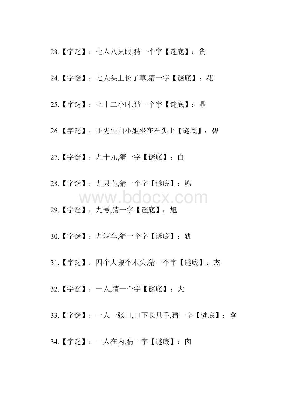 谜面木行打一成语.docx_第3页