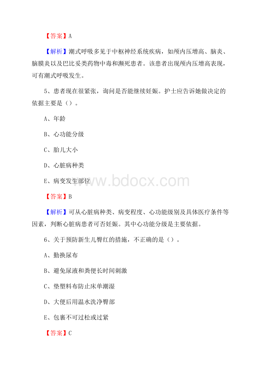 上半年阿克苏地区拜城县乡镇卫生院护士岗位招聘考试.docx_第3页