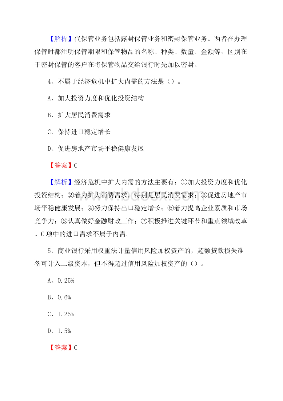 湖北省咸宁市通山县建设银行招聘考试《银行专业基础知识》试题及答案.docx_第3页