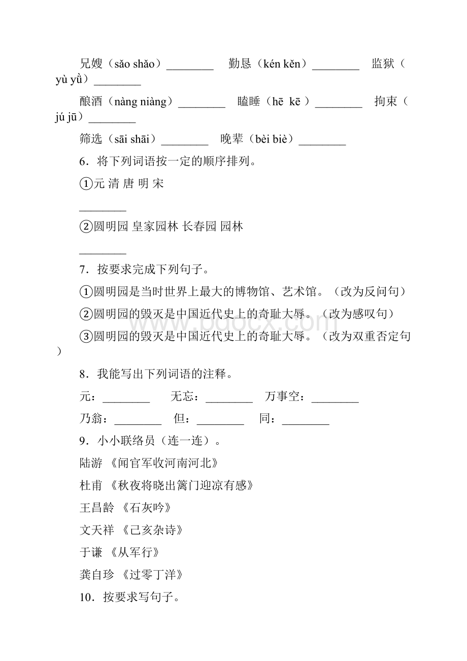 部编版小学语文五年级上册期中检测试题含答案共4套.docx_第2页