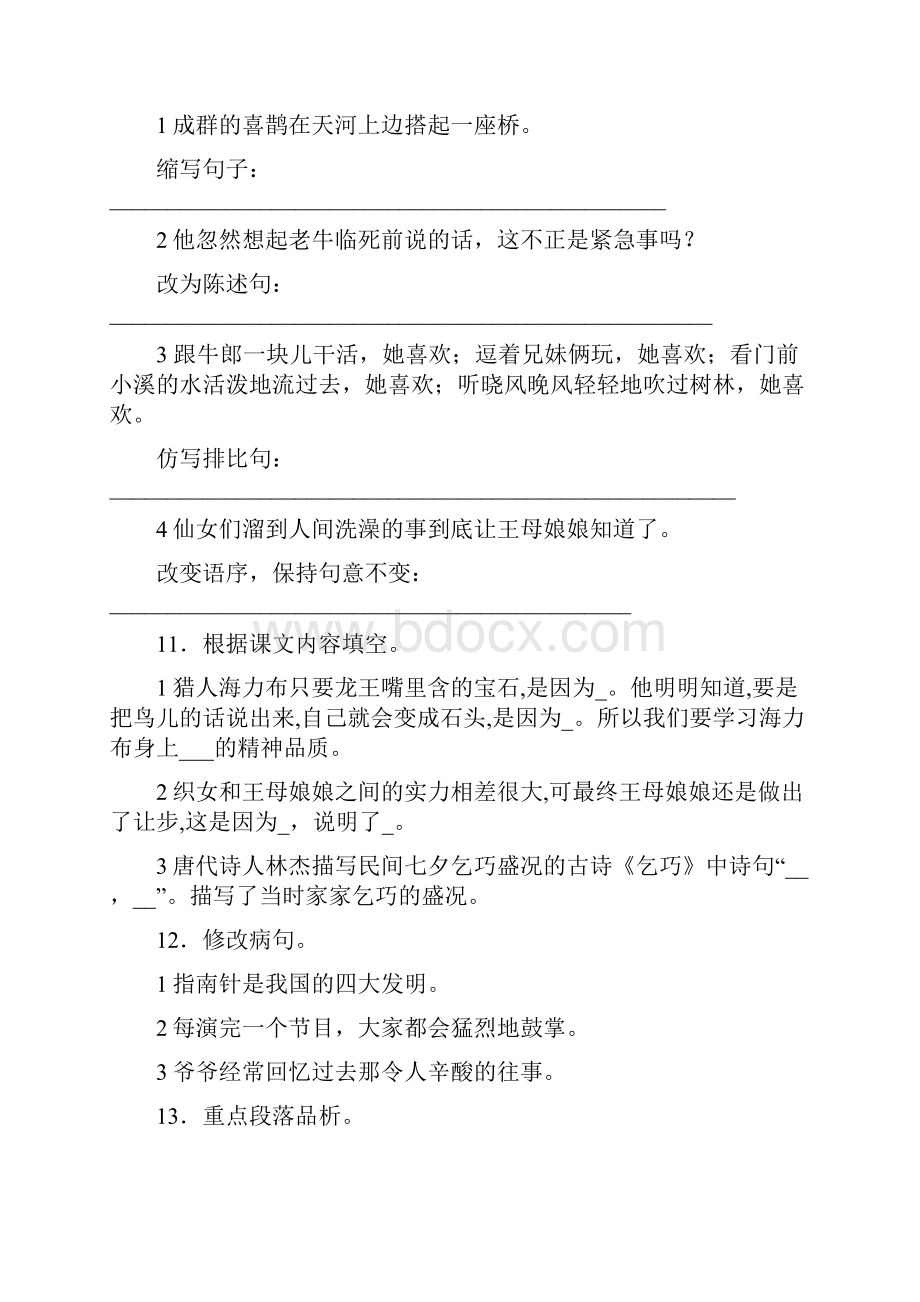 部编版小学语文五年级上册期中检测试题含答案共4套.docx_第3页