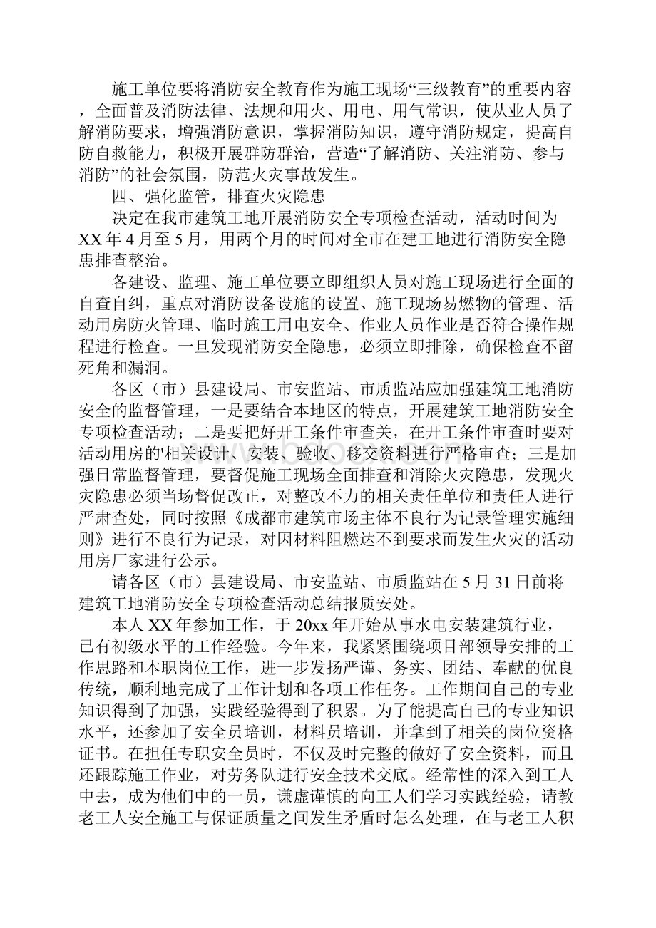 工地安全自查报告.docx_第3页