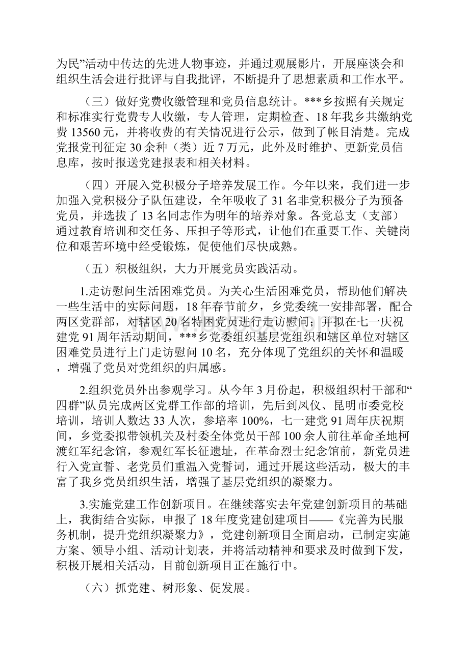 乡镇年终检查党建工作综合汇报材料.docx_第3页