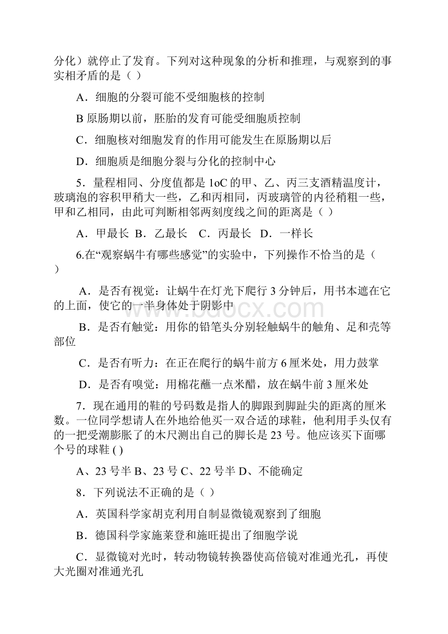 浙江省杭州市大江东开发区学年七年级科学上学期期中试题.docx_第2页