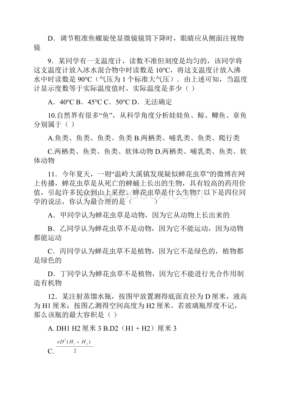 浙江省杭州市大江东开发区学年七年级科学上学期期中试题.docx_第3页