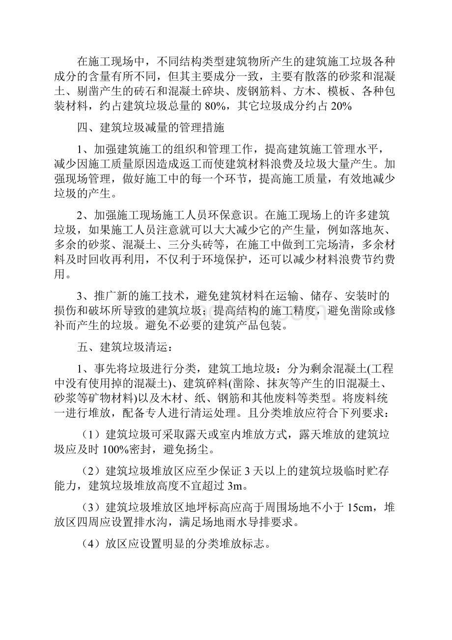 建筑垃圾处置方案两篇.docx_第2页