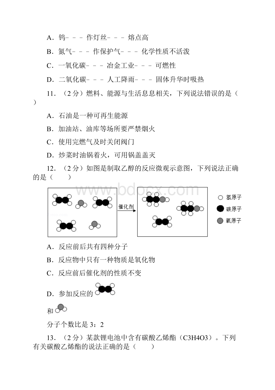 广西南宁市中考化学试题和答案.docx_第3页