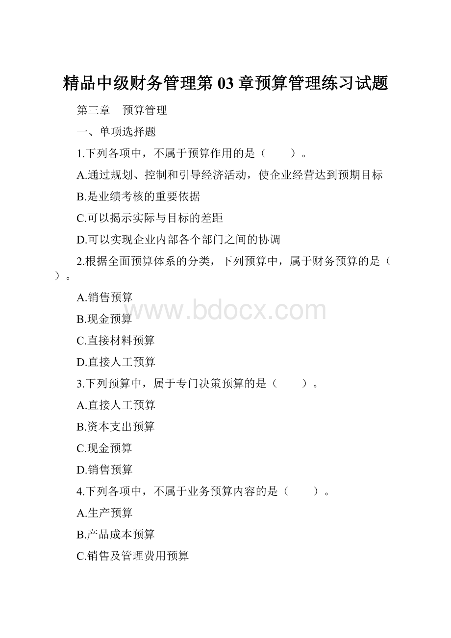 精品中级财务管理第03章预算管理练习试题.docx