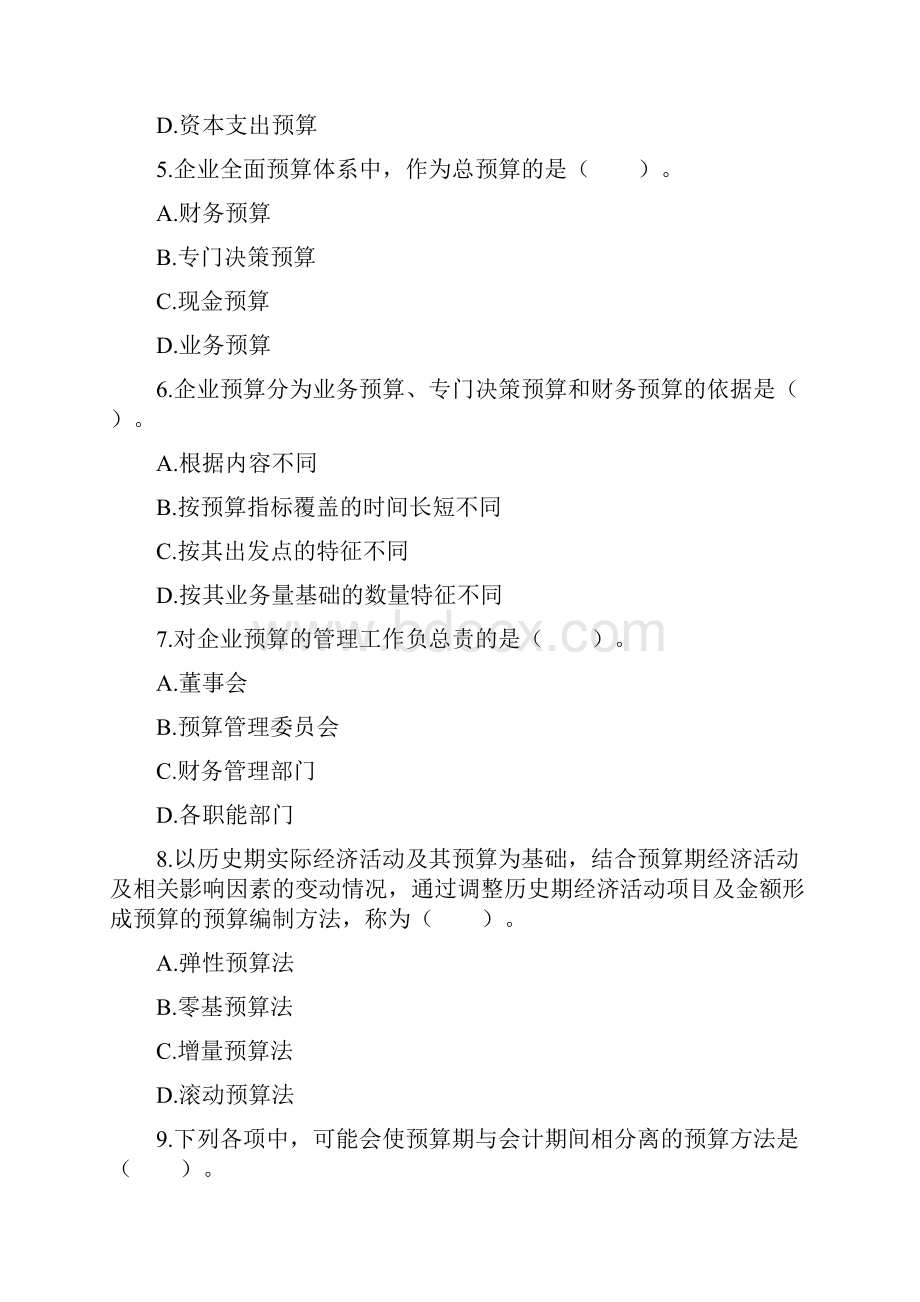 精品中级财务管理第03章预算管理练习试题.docx_第2页