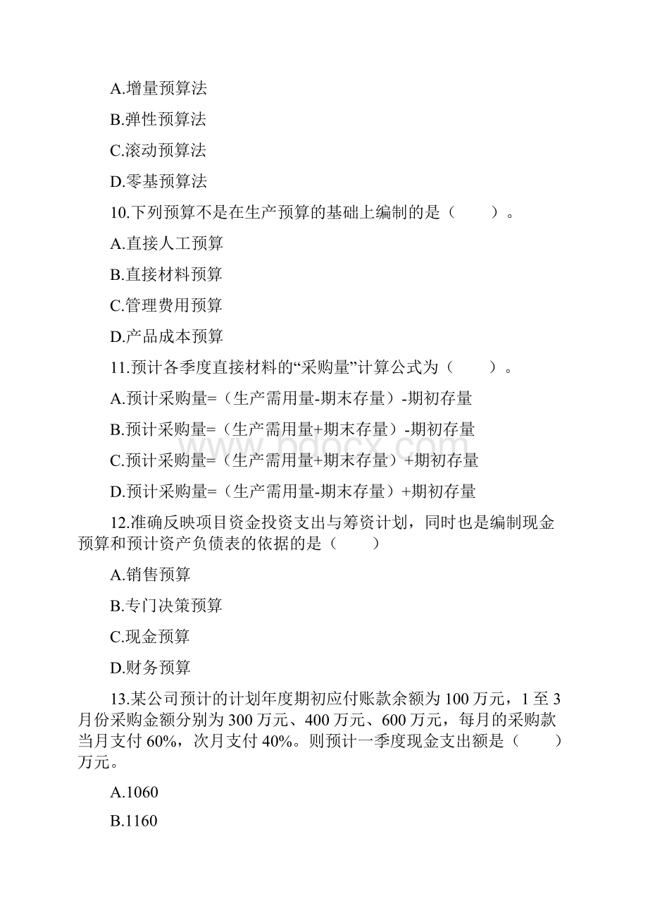 精品中级财务管理第03章预算管理练习试题.docx_第3页