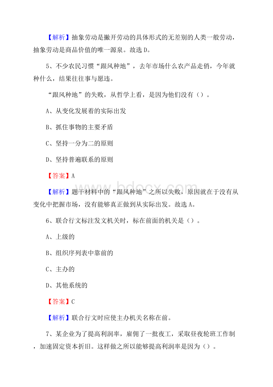 吉林省松原市前郭尔罗斯蒙古族自治县卫生健康系统招聘试题及答案解析.docx_第3页