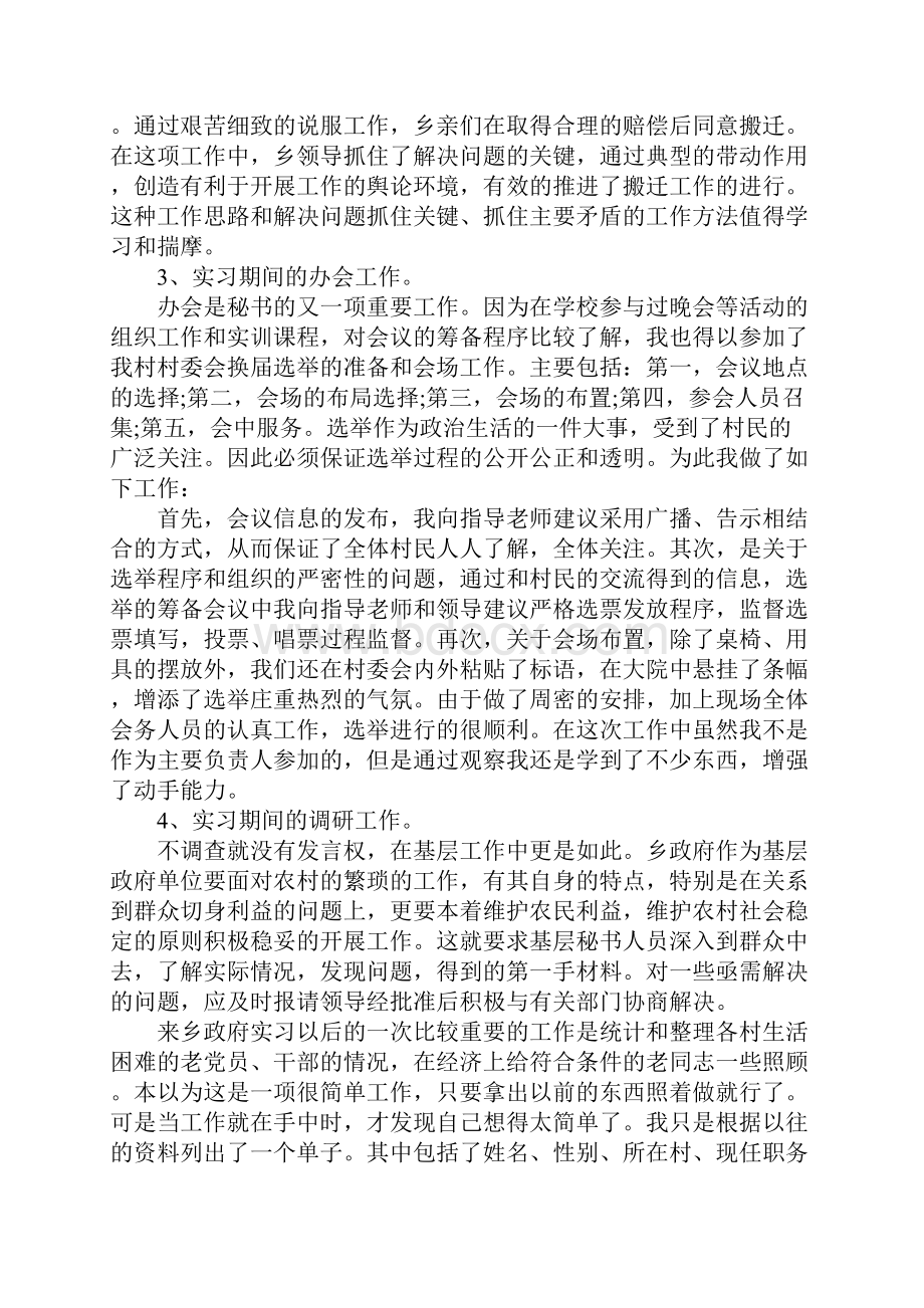 XX年乡政府实习报告.docx_第3页