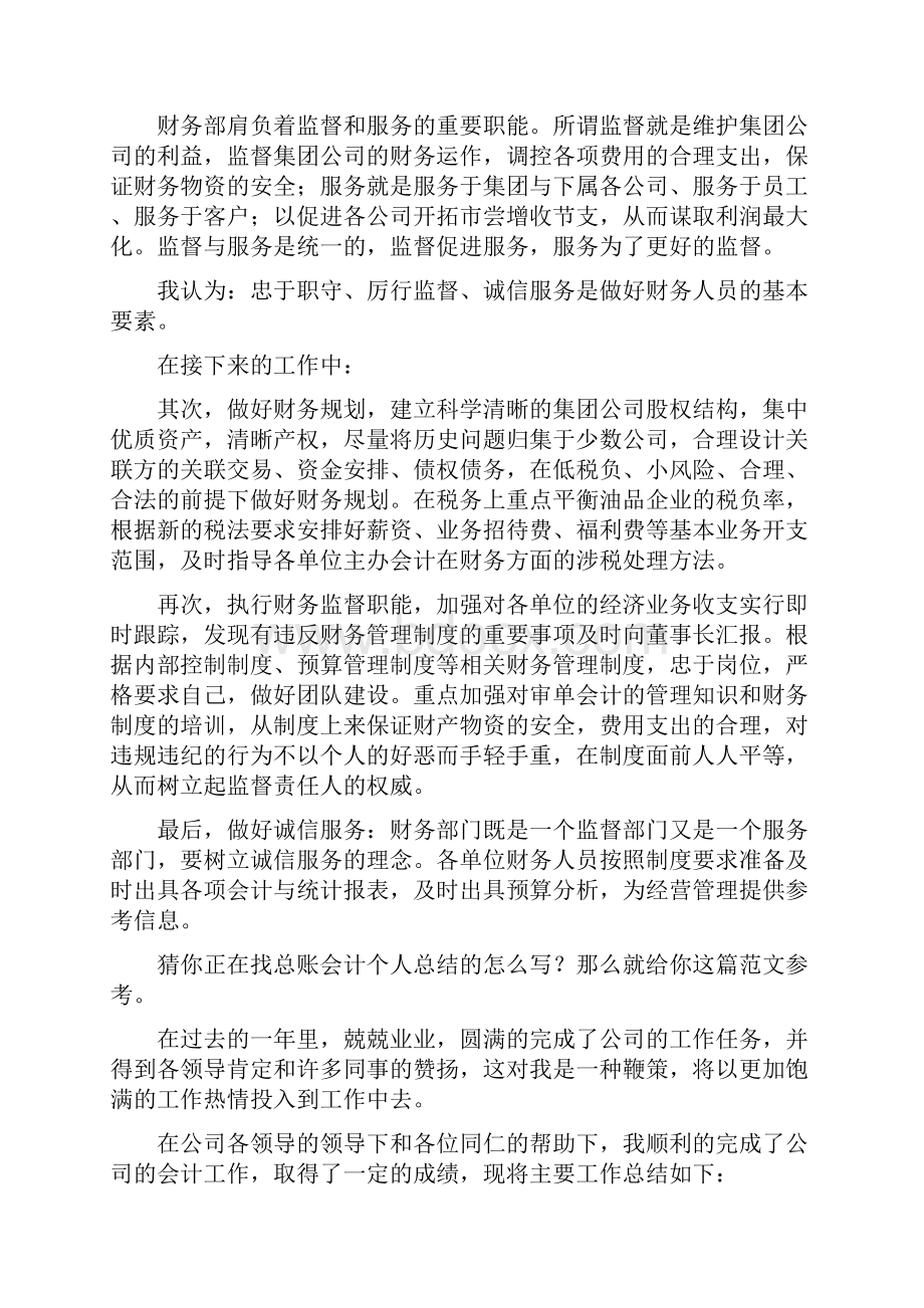 总账会计个人总结共5篇.docx_第2页