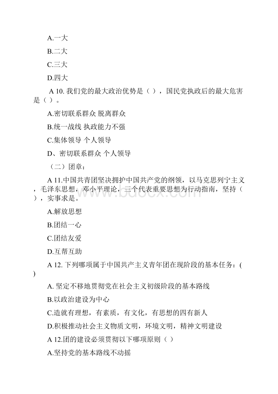 党团知识竞赛题库.docx_第3页