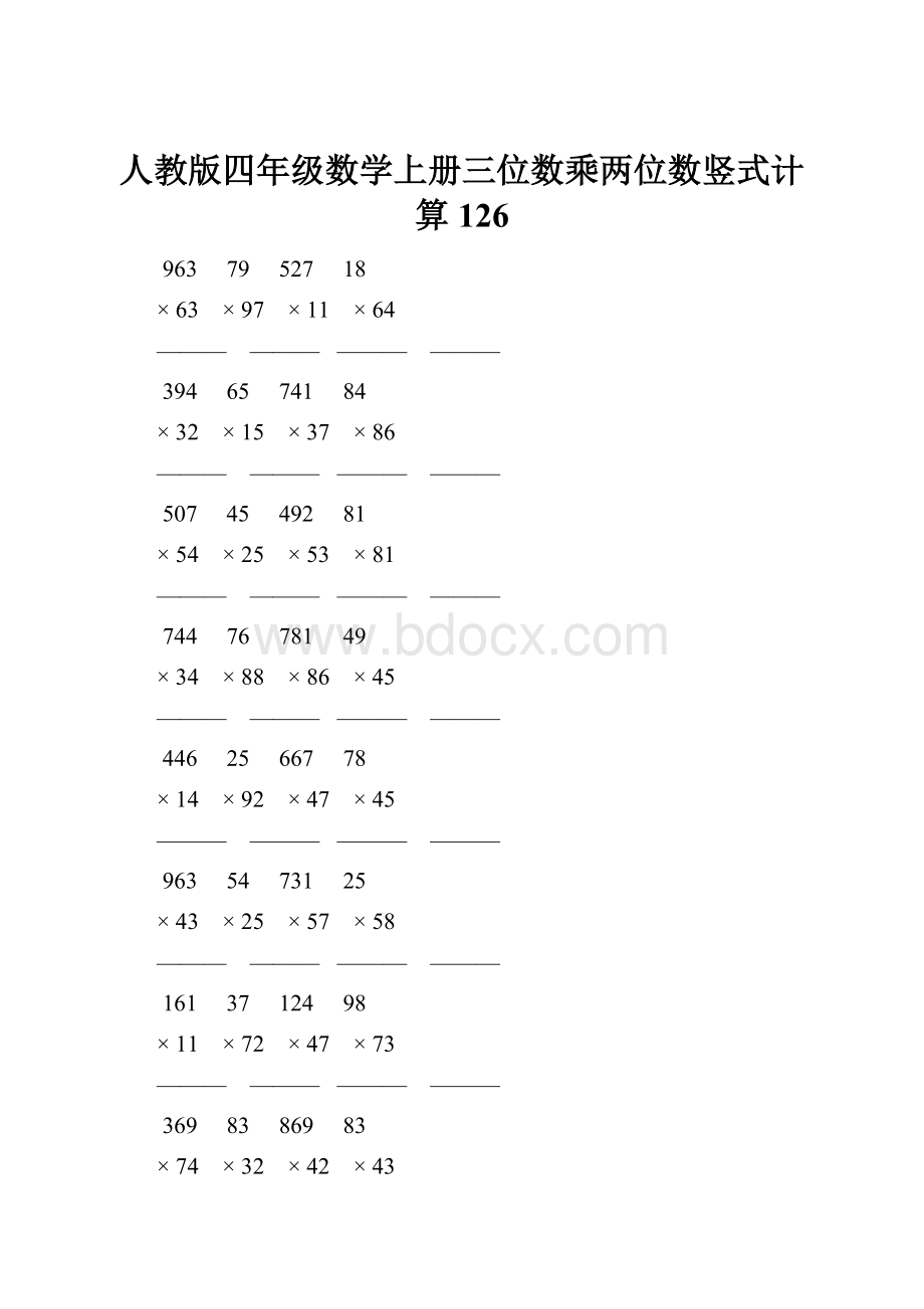 人教版四年级数学上册三位数乘两位数竖式计算 126.docx