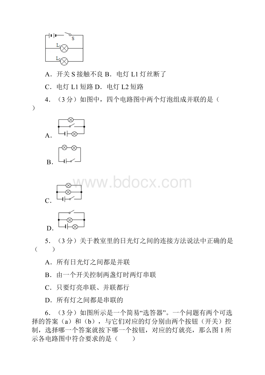 新人教版九年级全册《153 串联和并联》同步练习卷12.docx_第2页