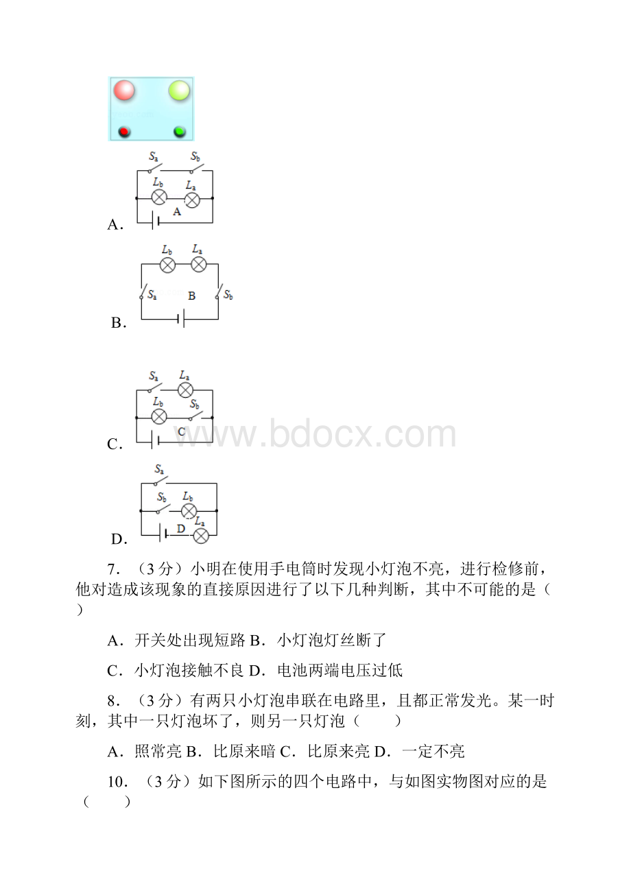 新人教版九年级全册《153 串联和并联》同步练习卷12.docx_第3页