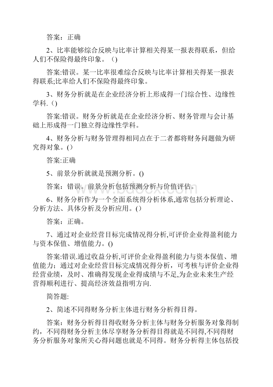 财务分析习题答案.docx_第3页