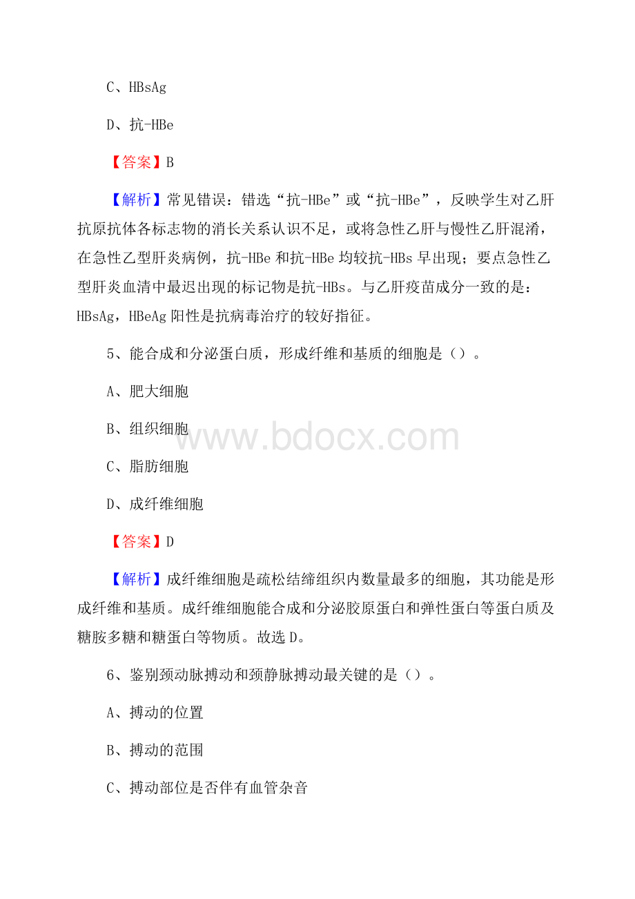 宜昌市中医院宜昌市中西医结合医院招聘试题及解析.docx_第3页