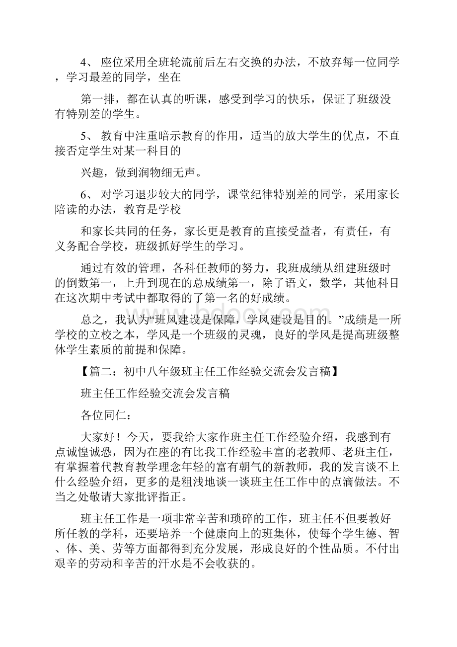 初中班主任会议发言稿.docx_第3页