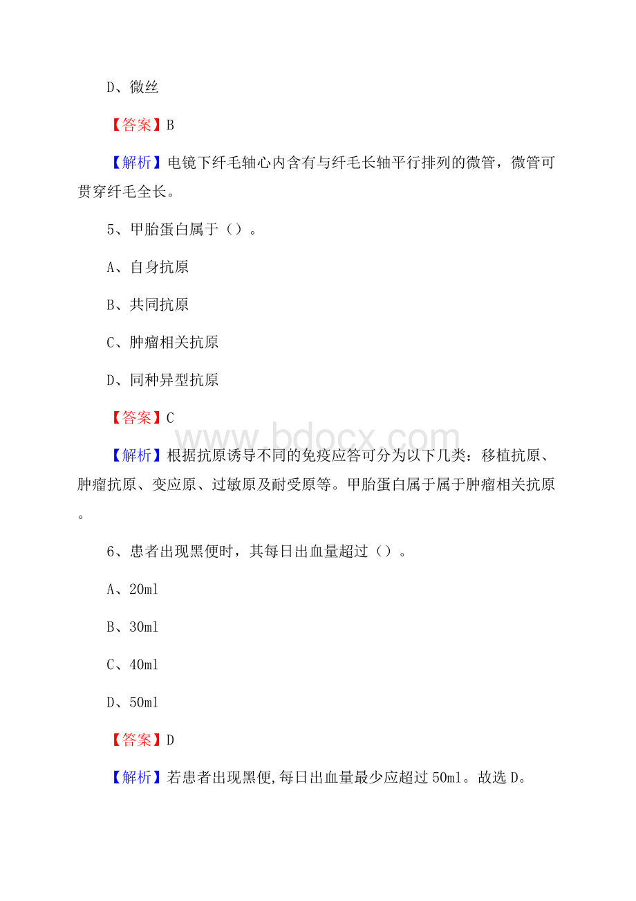 建瓯市精神病院《医学基础知识》招聘试题及答案.docx_第3页