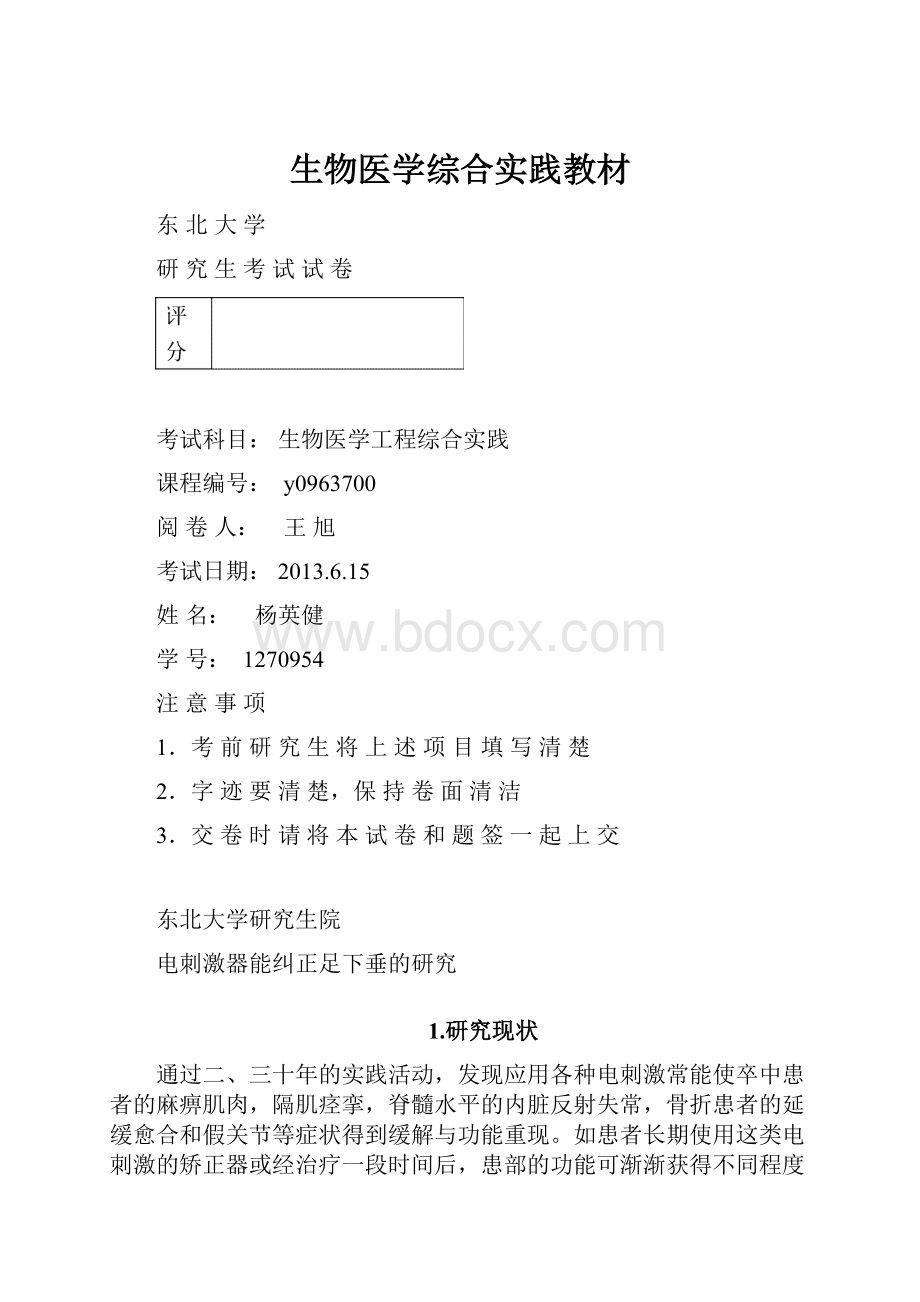 生物医学综合实践教材.docx_第1页