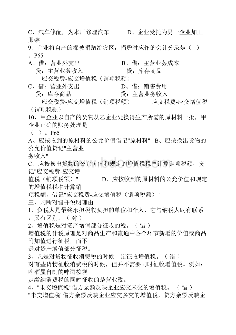 纳税基础与实务作业参考答案.docx_第3页