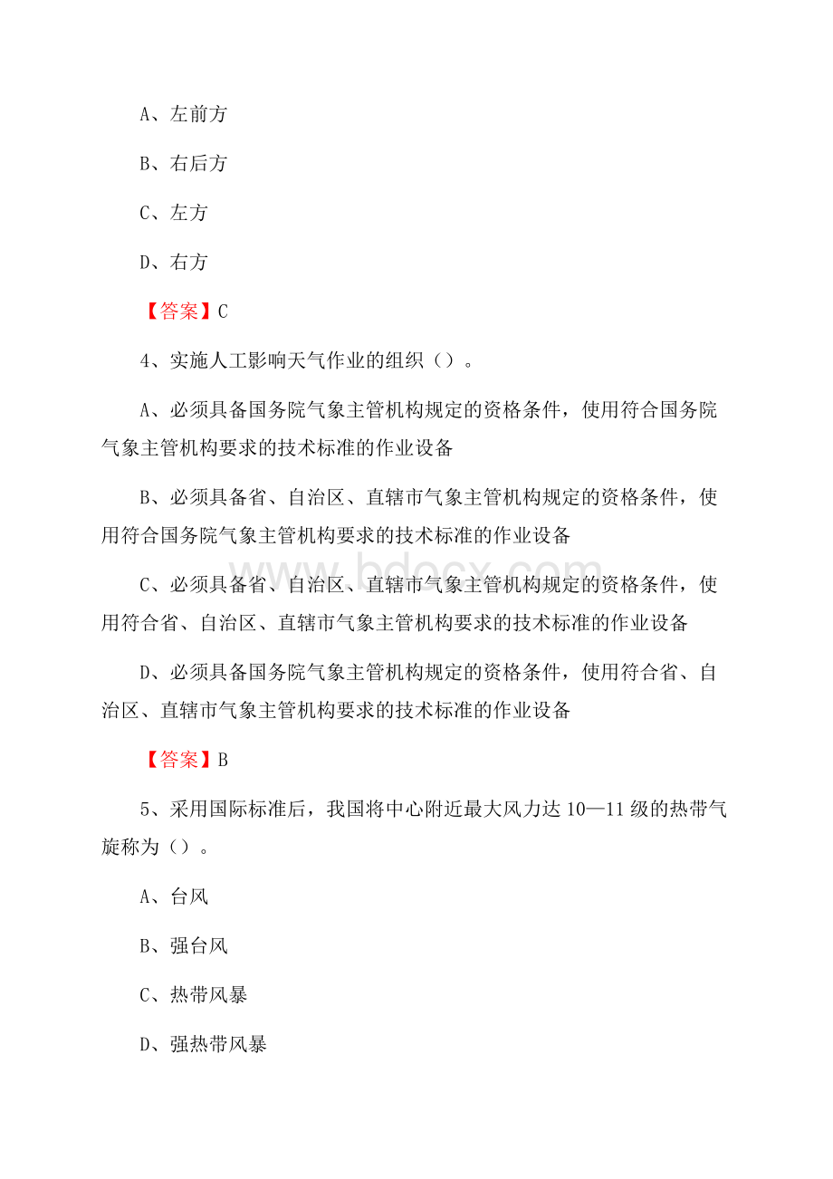 黑龙江省大庆市龙凤区下半年气象部门《专业基础知识》.docx_第2页