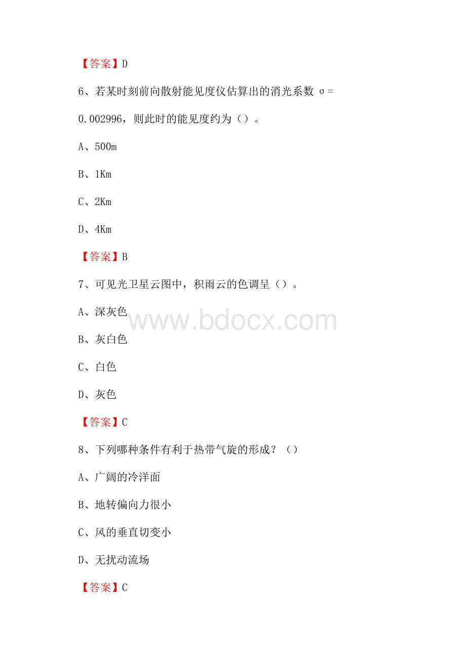 黑龙江省大庆市龙凤区下半年气象部门《专业基础知识》.docx_第3页