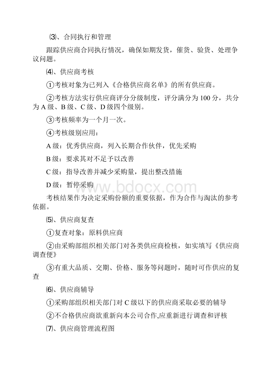 如何做一名优秀的采购经理模板.docx_第3页