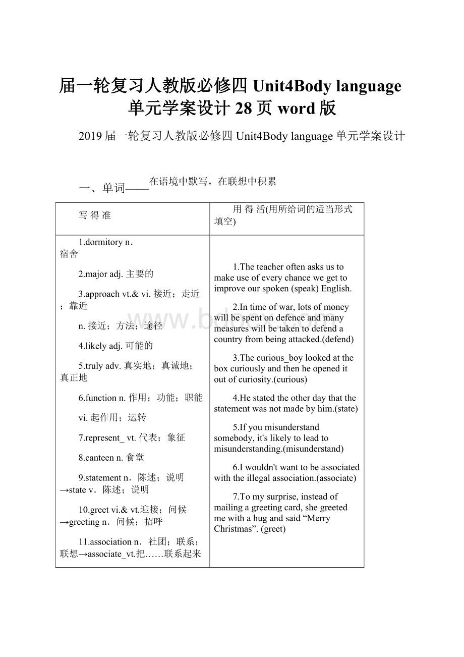 届一轮复习人教版必修四Unit4Body language单元学案设计28页word版.docx_第1页