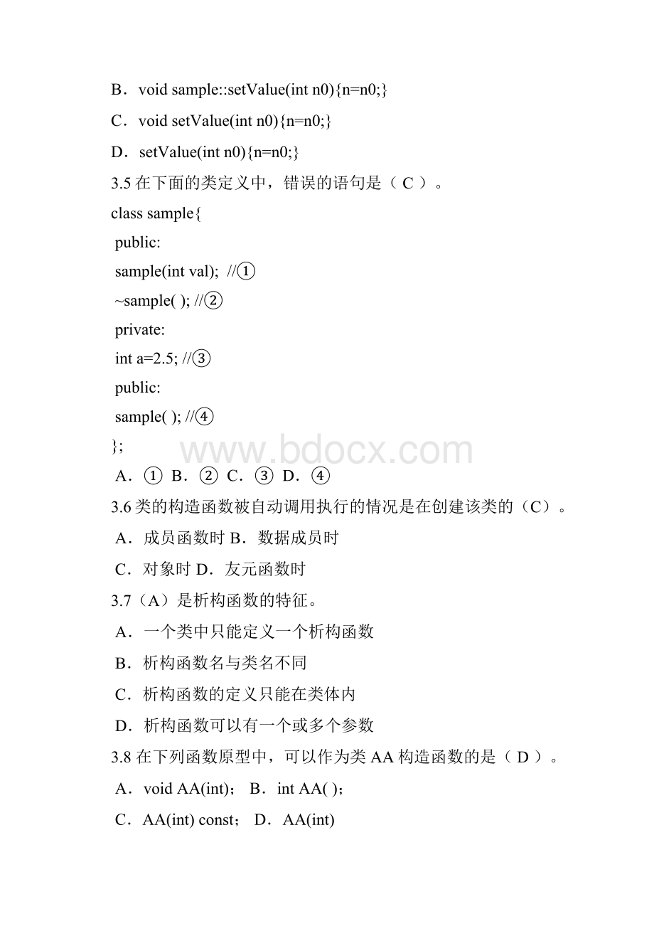 c++类与对象练习题.docx_第3页