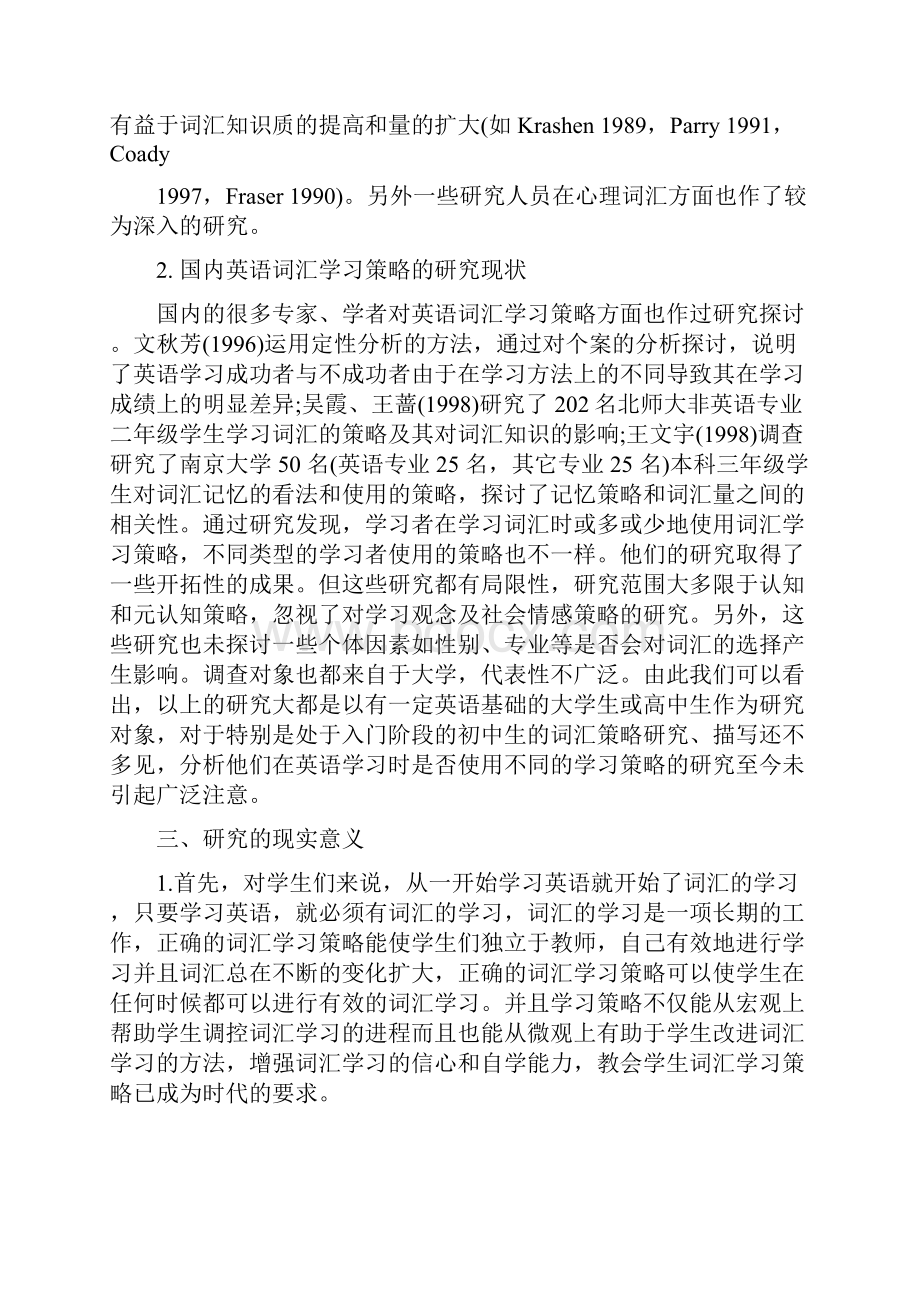 《初中生英语词汇学习策略的研究》结题报告.docx_第3页