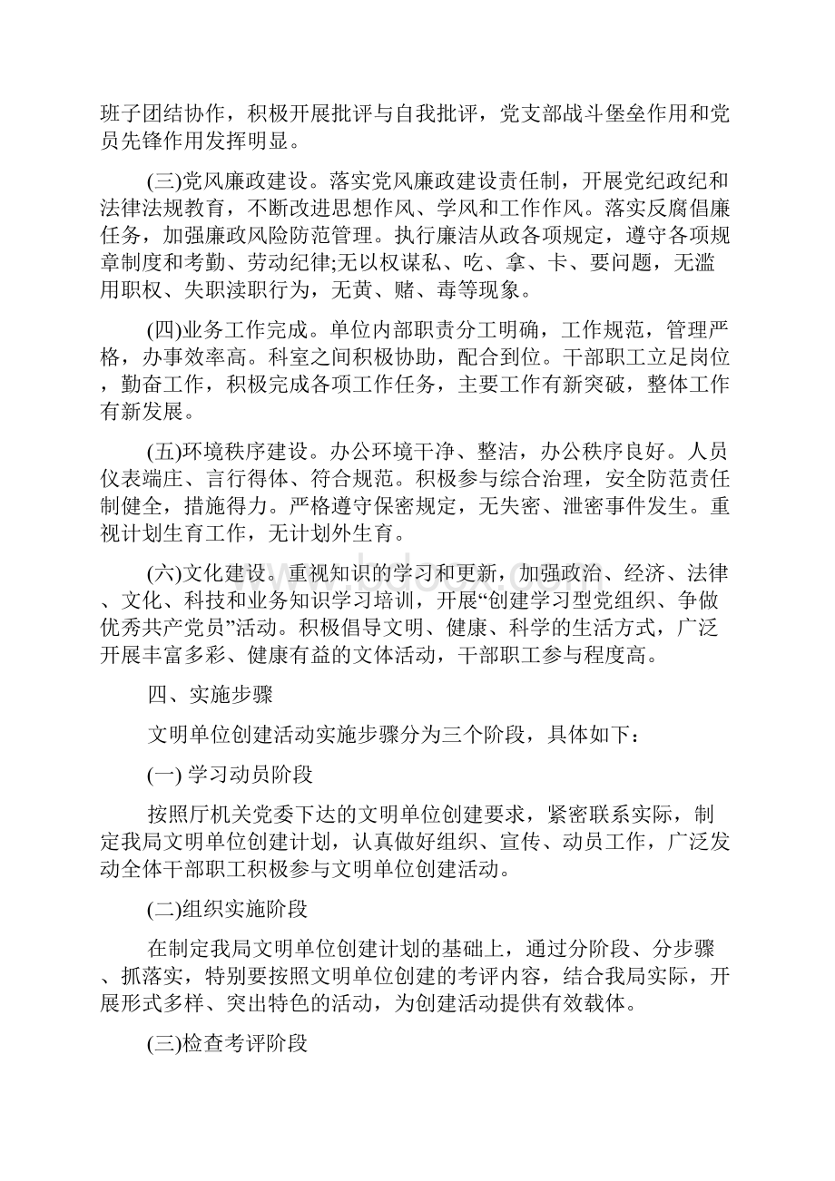 文明单位创建工作计划范文.docx_第2页