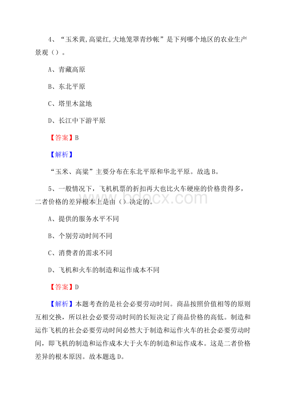 元谋县国投集团招聘《综合基础知识》试题及解析.docx_第3页