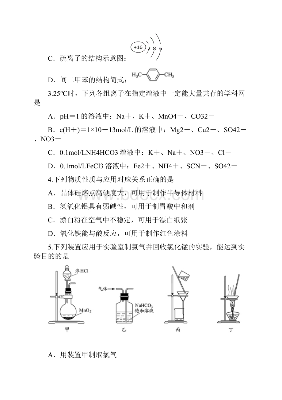 江苏省普通高等学校招生全国统一考试化学.docx_第2页