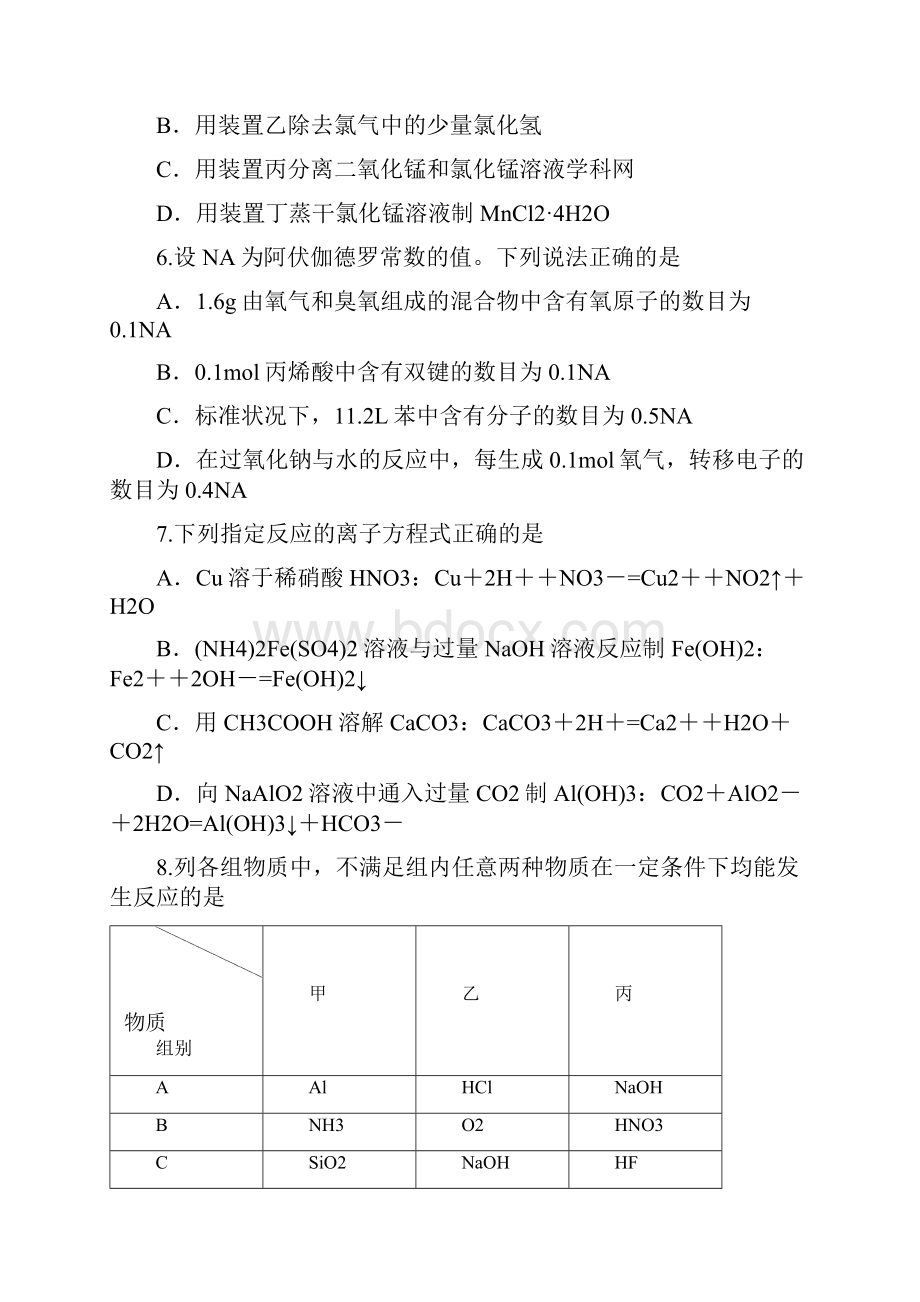 江苏省普通高等学校招生全国统一考试化学.docx_第3页