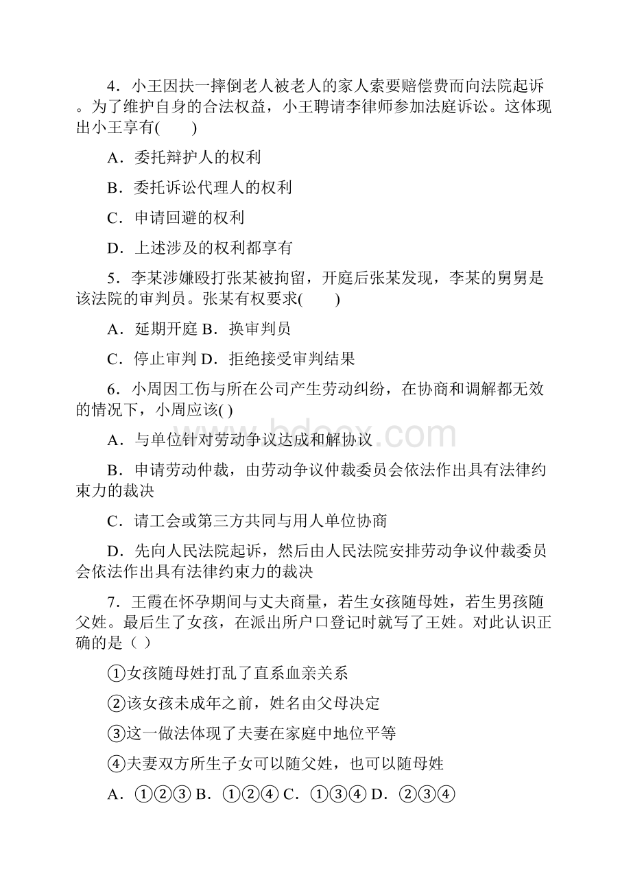 法律法规常识试题含答案解析 4.docx_第2页