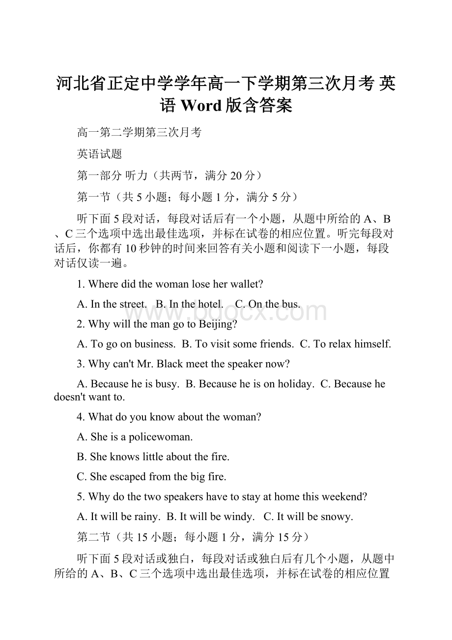 河北省正定中学学年高一下学期第三次月考 英语 Word版含答案.docx_第1页