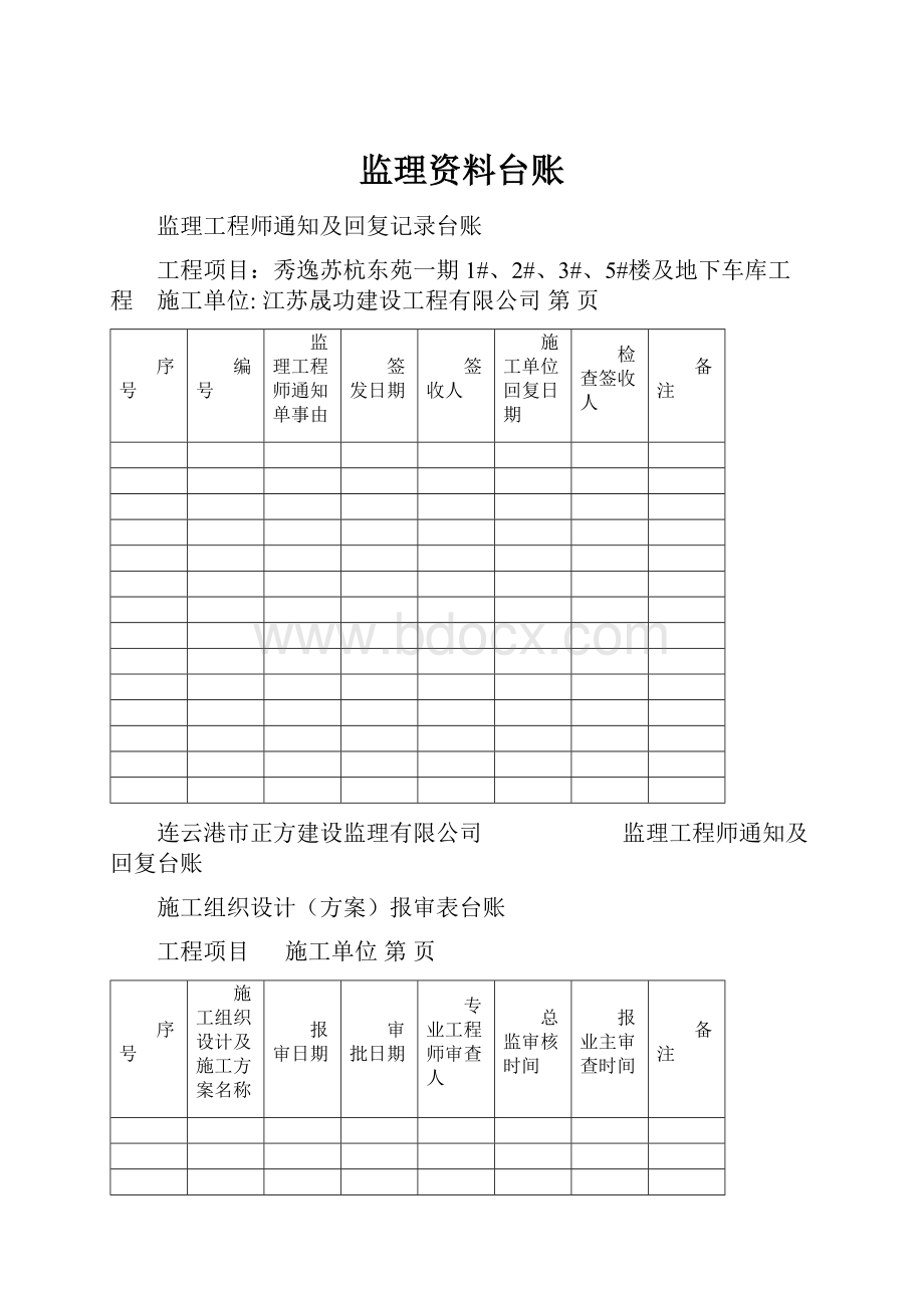 监理资料台账.docx_第1页