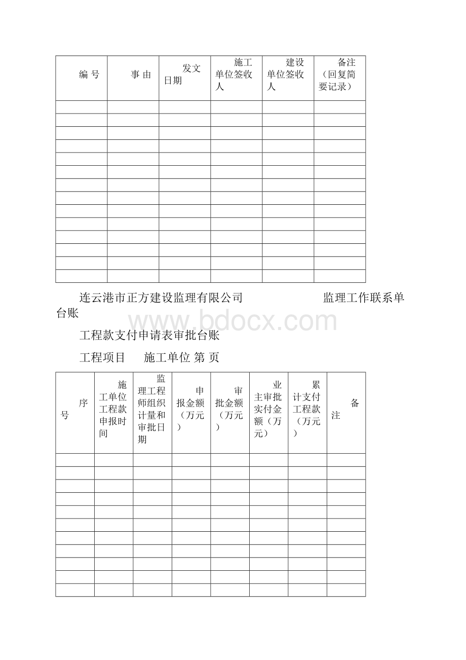 监理资料台账.docx_第3页