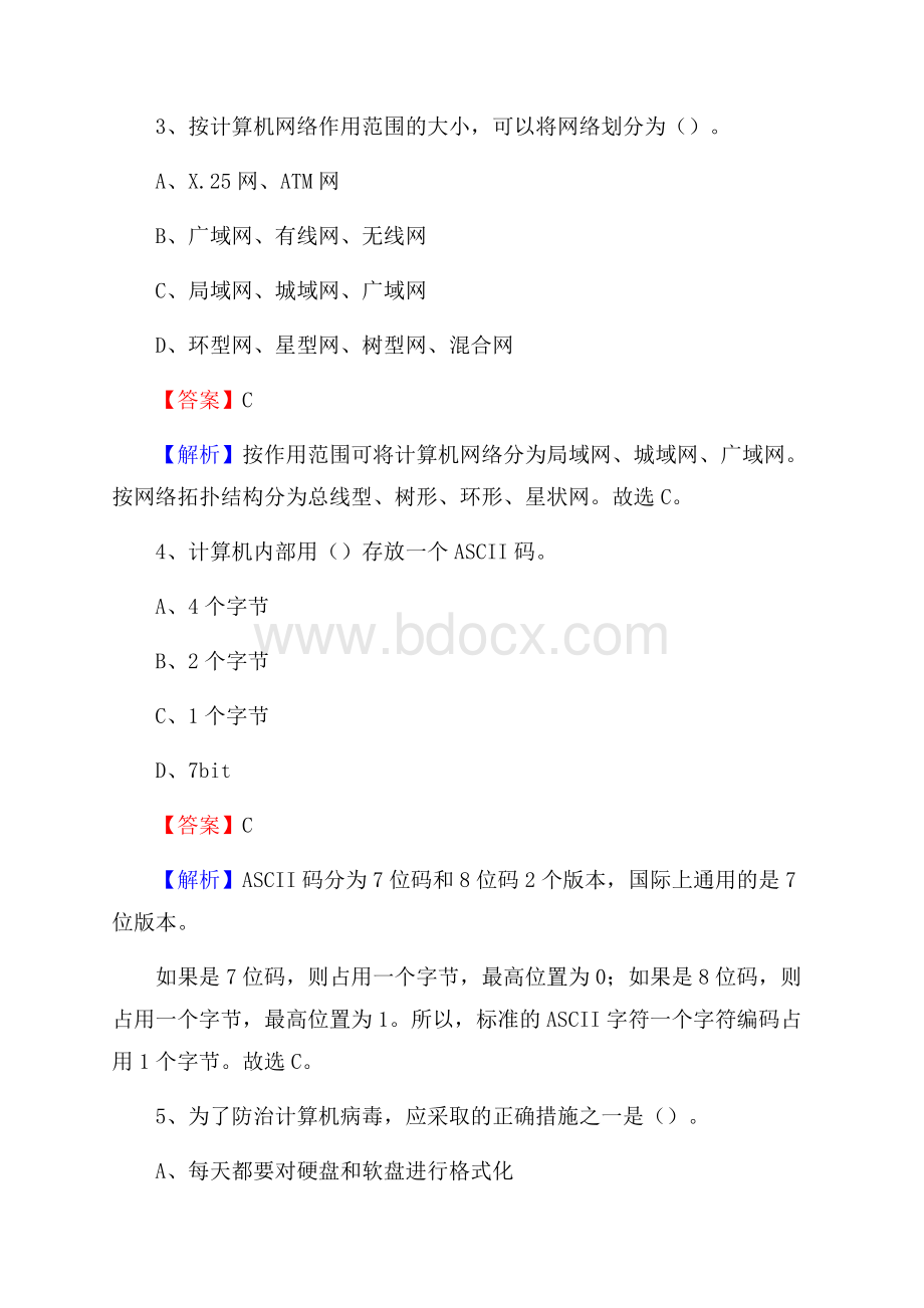 柘荣县上半年事业单位计算机岗位专业知识试题.docx_第2页