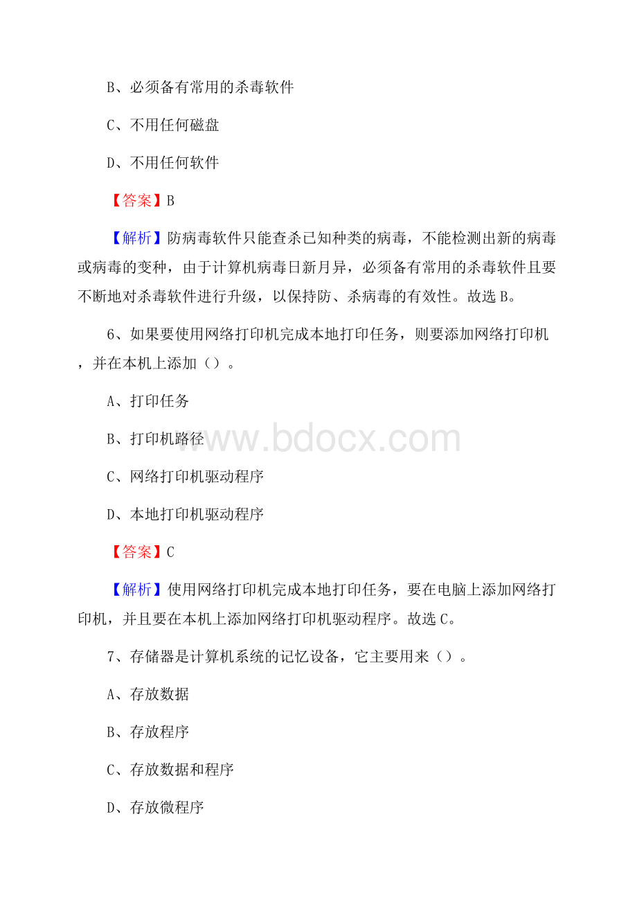 柘荣县上半年事业单位计算机岗位专业知识试题.docx_第3页