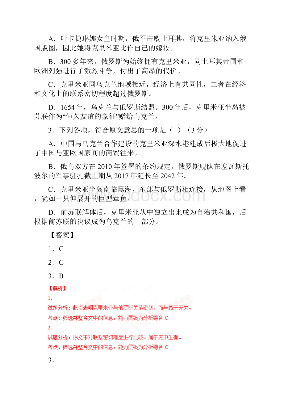 河南省兰考县第二高级中学学年高二上学期期中考试语文试题解析解析版.docx_第3页