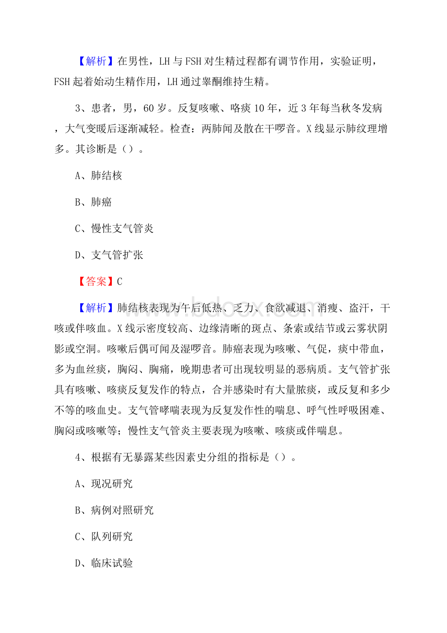 下半年河北省廊坊市霸州市乡镇卫生院招聘试题.docx_第2页