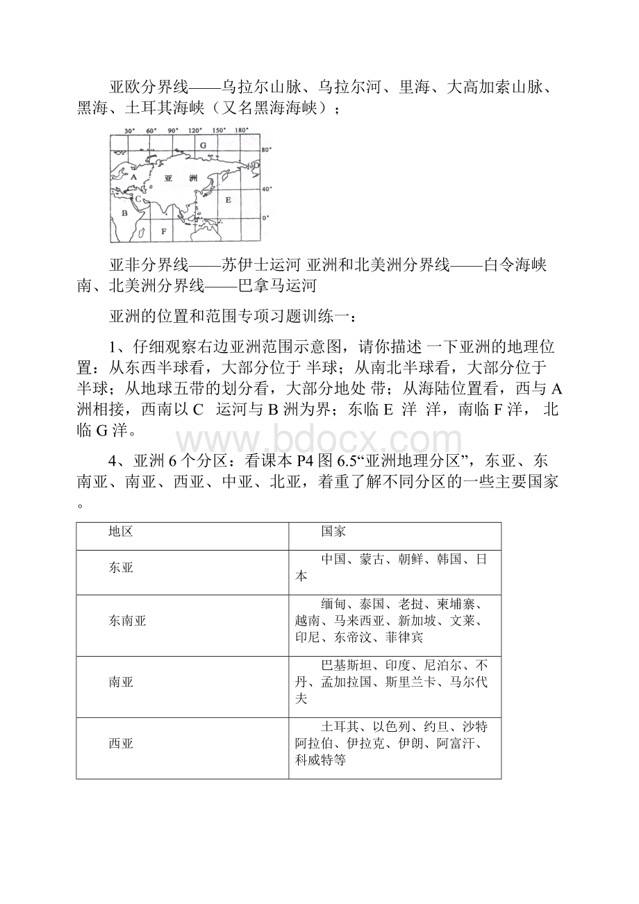 人教版七年级地理下册复习资料.docx_第2页