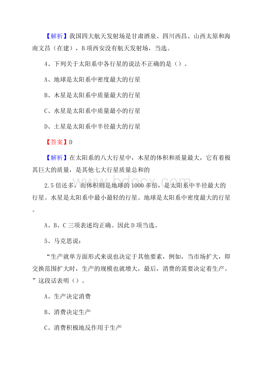 上半年湖南省湘潭市湘乡市事业单位《职业能力倾向测验》试题及答案.docx_第3页