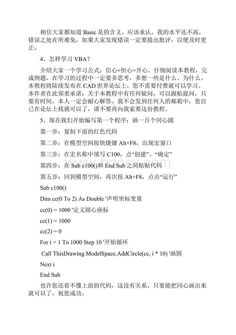 Autocad VBA教程.docx_第2页